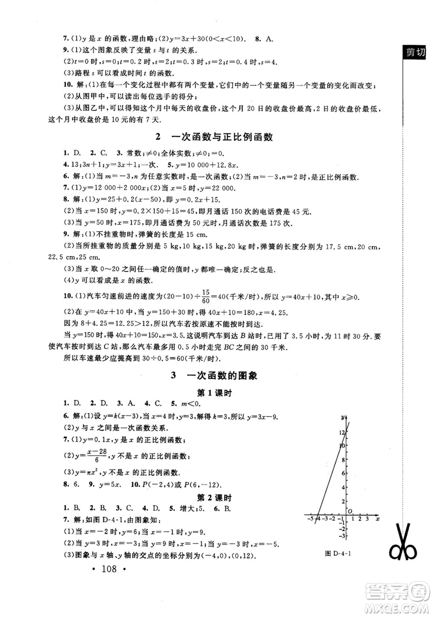 2018年新課標(biāo)同步單元練習(xí)數(shù)學(xué)年級上冊北師大版答案