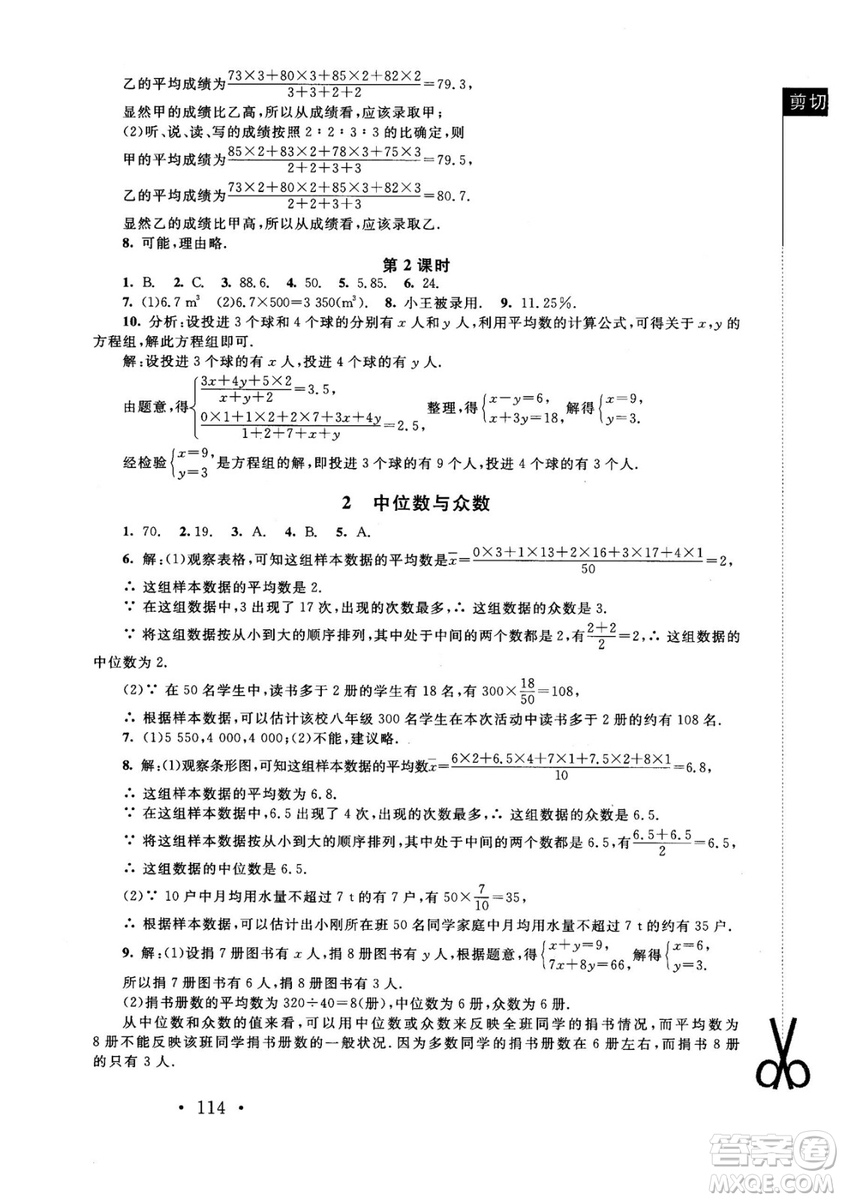 2018年新課標(biāo)同步單元練習(xí)數(shù)學(xué)年級上冊北師大版答案