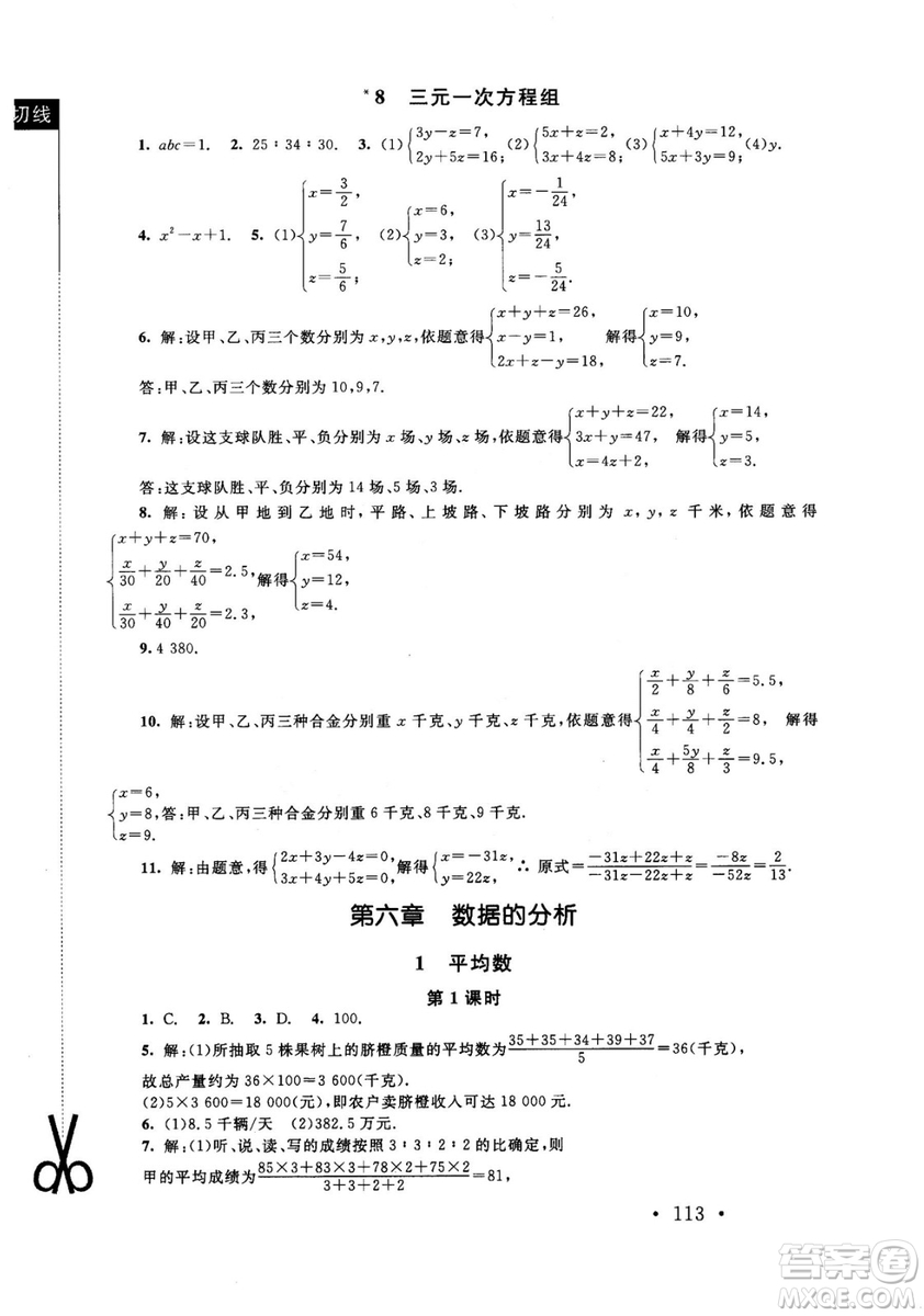 2018年新課標(biāo)同步單元練習(xí)數(shù)學(xué)年級上冊北師大版答案