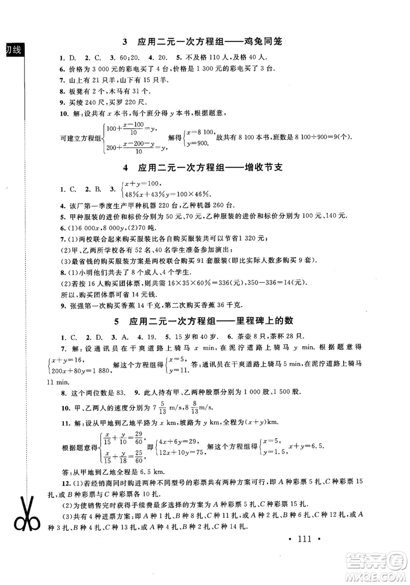 2018年新課標(biāo)同步單元練習(xí)數(shù)學(xué)年級上冊北師大版答案