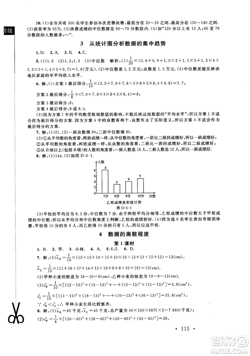 2018年新課標(biāo)同步單元練習(xí)數(shù)學(xué)年級上冊北師大版答案