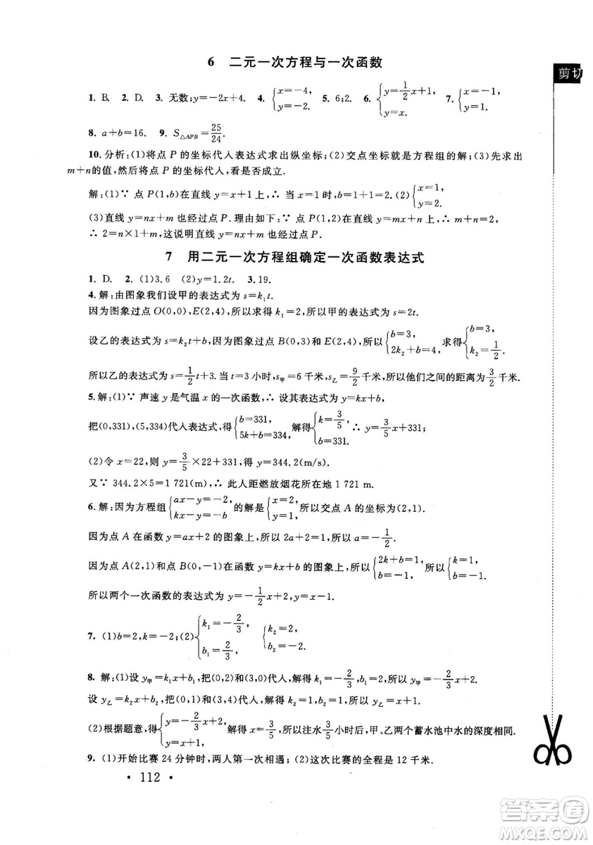 2018年新課標(biāo)同步單元練習(xí)數(shù)學(xué)年級上冊北師大版答案