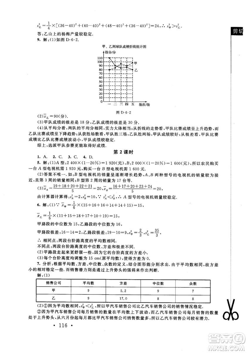 2018年新課標(biāo)同步單元練習(xí)數(shù)學(xué)年級上冊北師大版答案