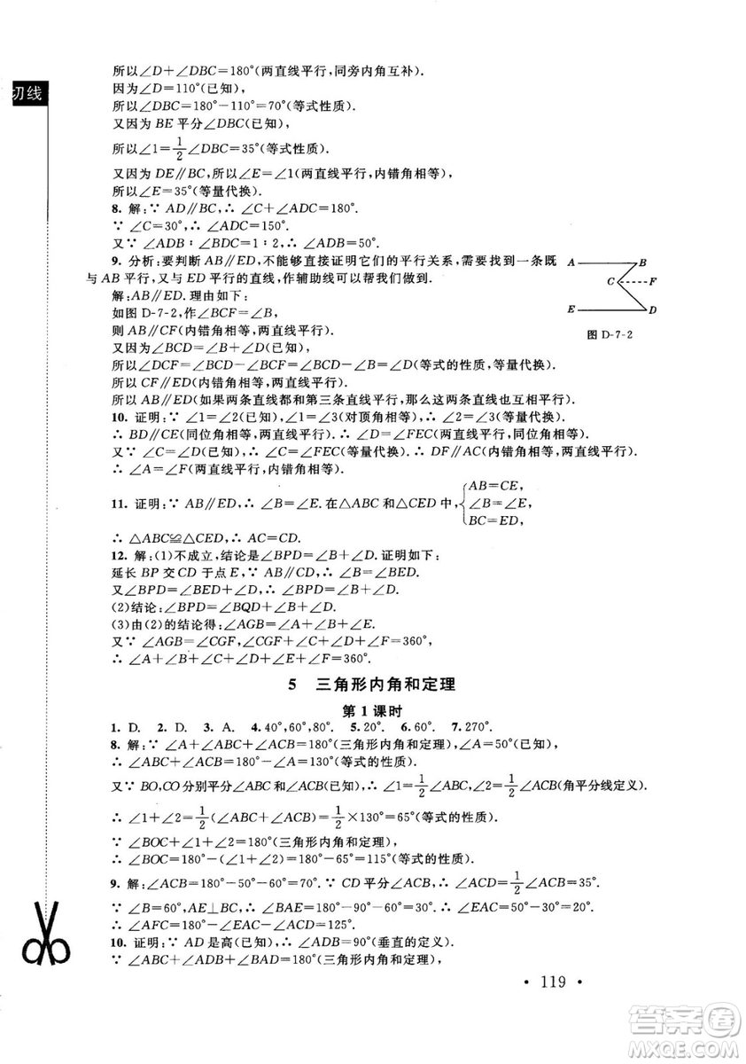 2018年新課標(biāo)同步單元練習(xí)數(shù)學(xué)年級上冊北師大版答案