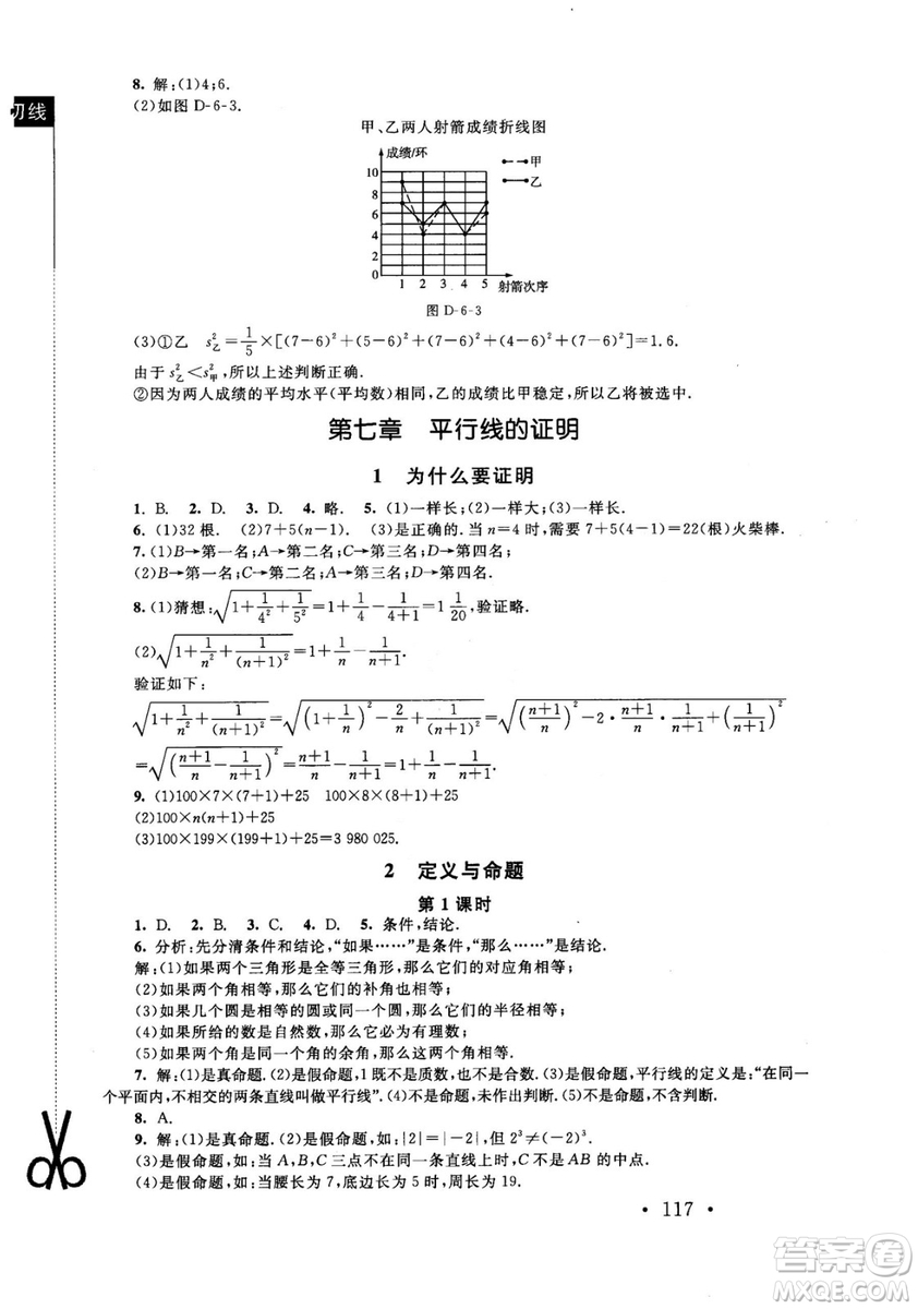 2018年新課標(biāo)同步單元練習(xí)數(shù)學(xué)年級上冊北師大版答案