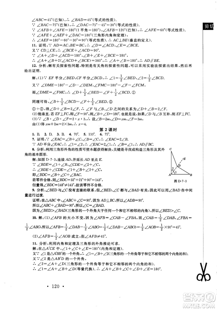 2018年新課標(biāo)同步單元練習(xí)數(shù)學(xué)年級上冊北師大版答案