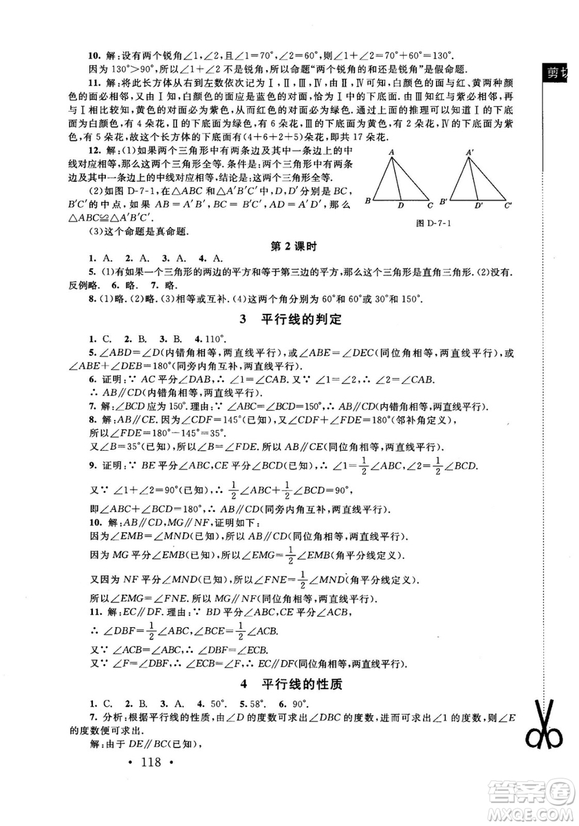 2018年新課標(biāo)同步單元練習(xí)數(shù)學(xué)年級上冊北師大版答案