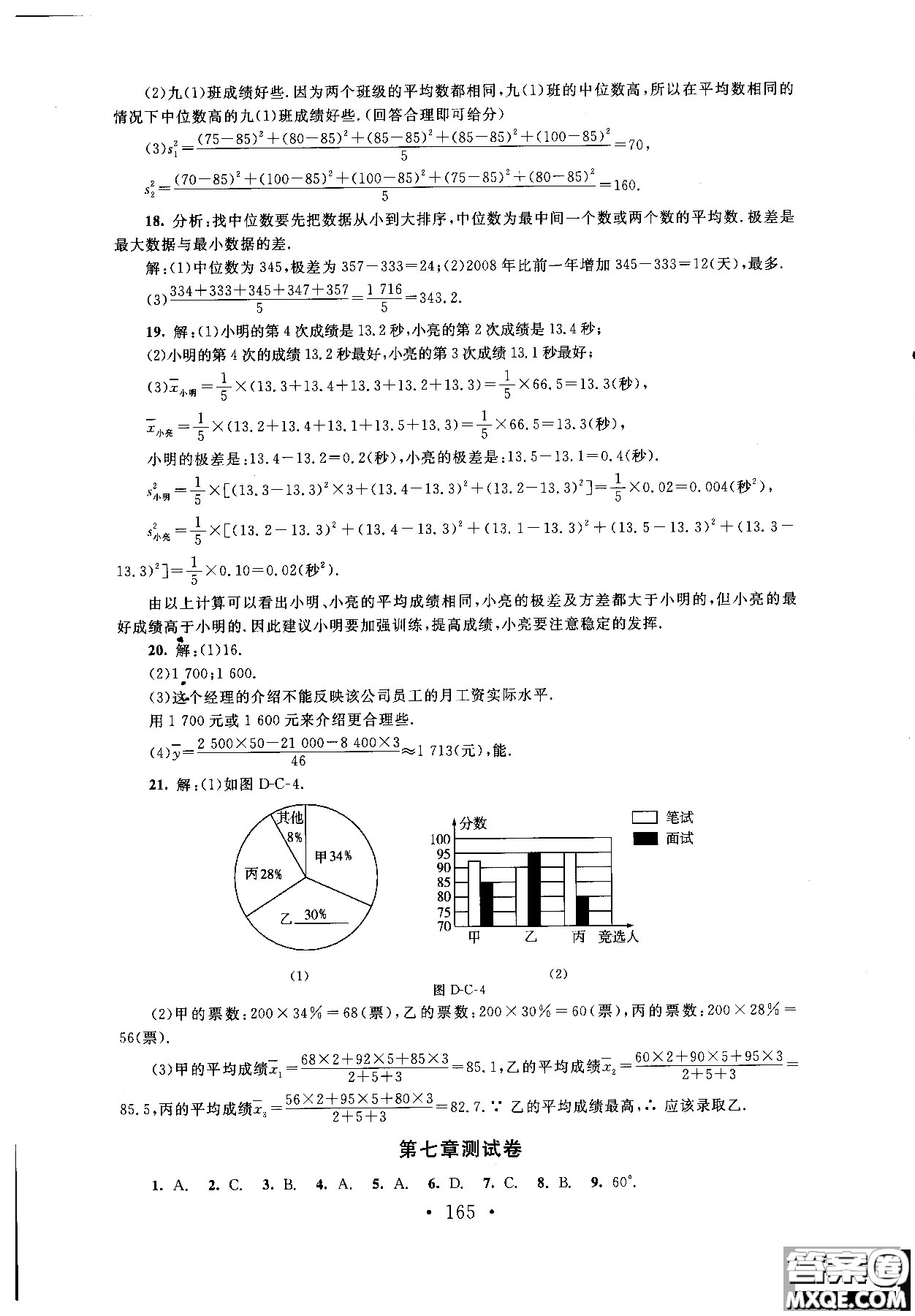 2018年新課標(biāo)同步單元練習(xí)數(shù)學(xué)年級上冊北師大版答案