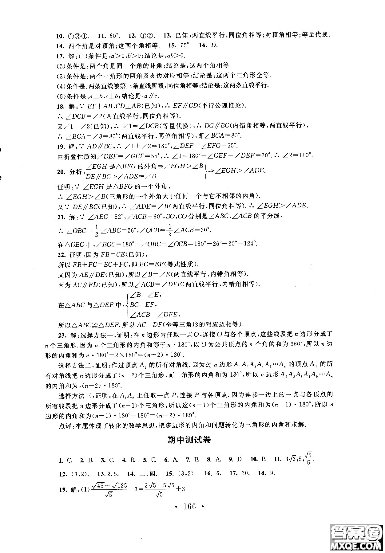 2018年新課標(biāo)同步單元練習(xí)數(shù)學(xué)年級上冊北師大版答案