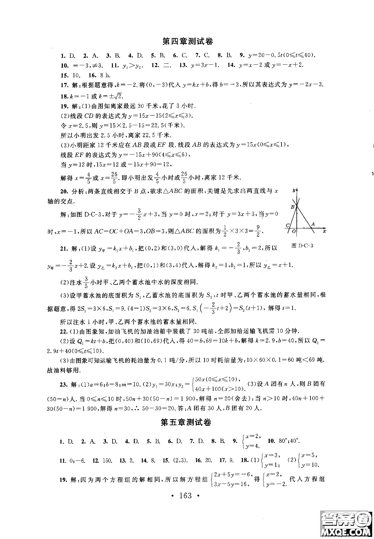 2018年新課標(biāo)同步單元練習(xí)數(shù)學(xué)年級上冊北師大版答案