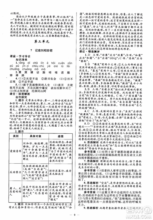 人教金學典2018同步解析與測評學考練高中語文必修1參考答案