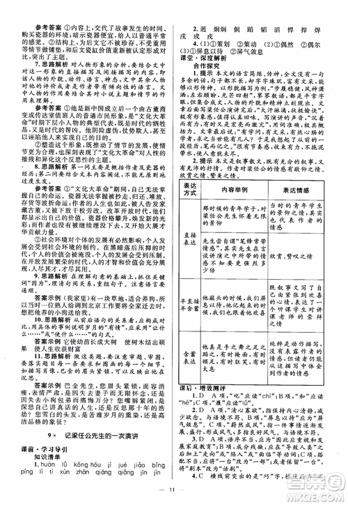 人教金學典2018同步解析與測評學考練高中語文必修1參考答案