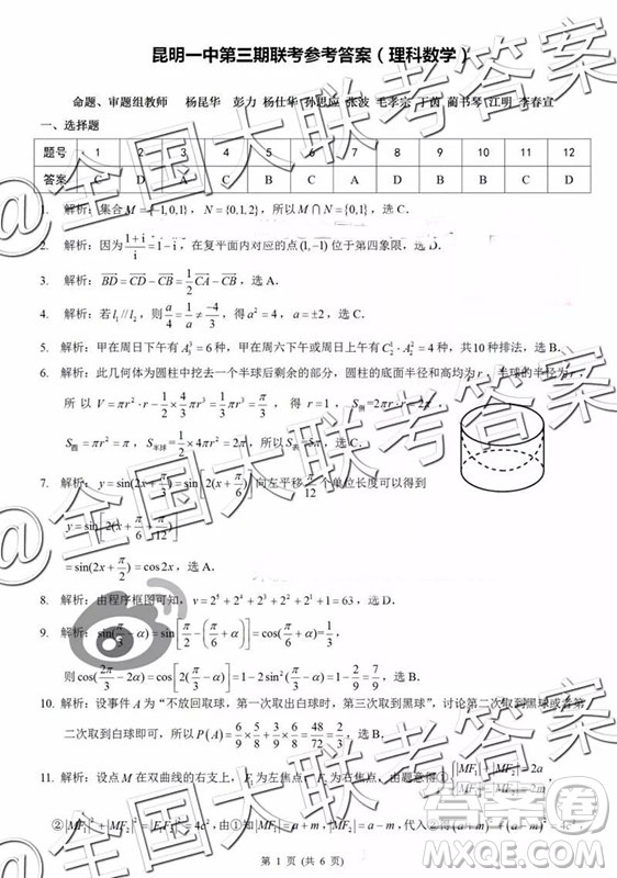 昆明一中2019屆高三第三次月考理科數(shù)學(xué)參考答案