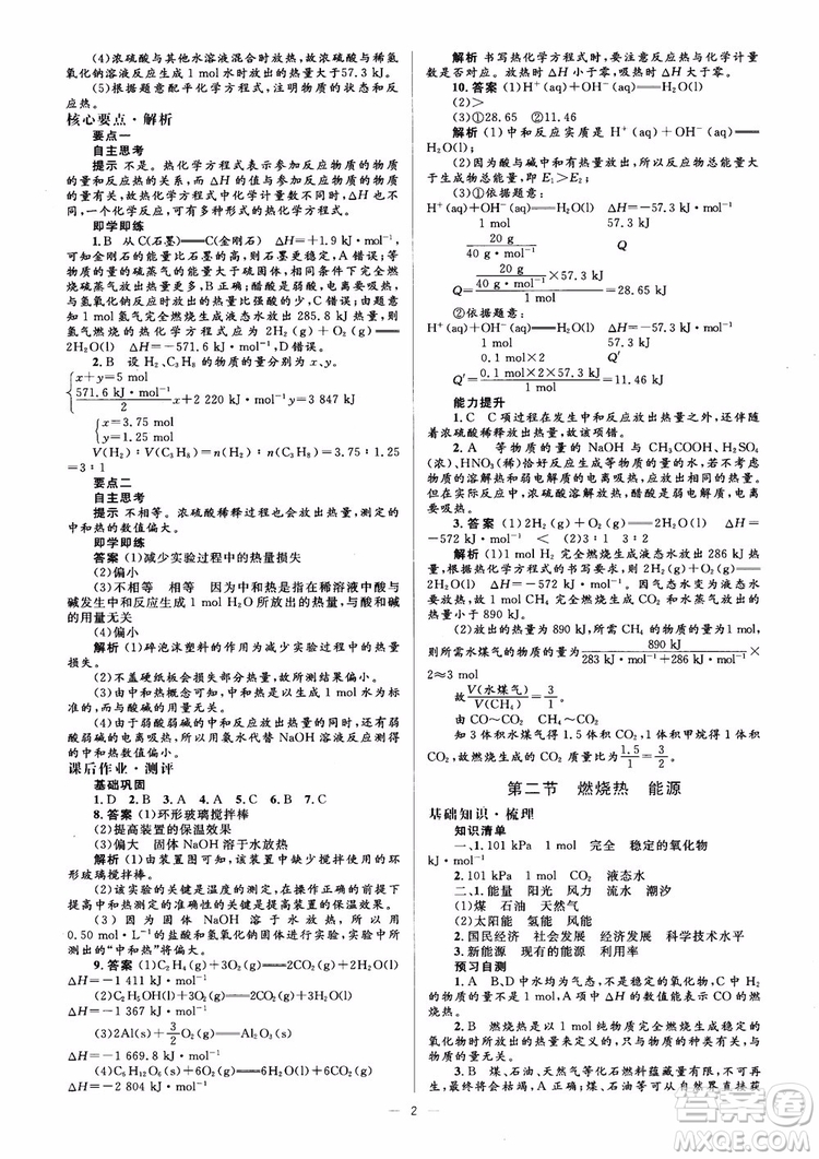 2018高中化學(xué)選修4同步解析與測評學(xué)考練參考答案