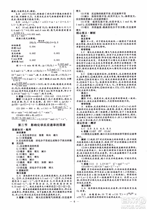 2018高中化學(xué)選修4同步解析與測評學(xué)考練參考答案