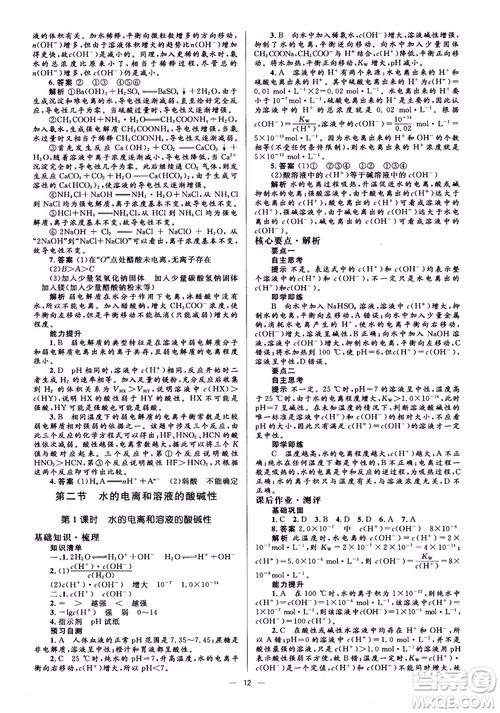 2018高中化學(xué)選修4同步解析與測評學(xué)考練參考答案