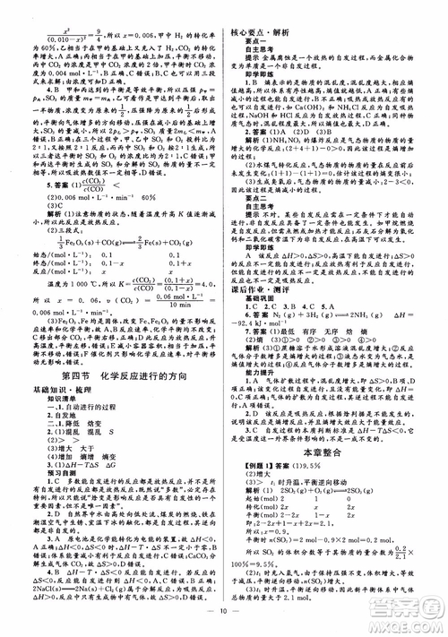 2018高中化學(xué)選修4同步解析與測評學(xué)考練參考答案