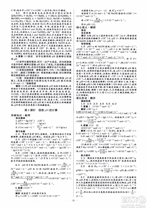 2018高中化學(xué)選修4同步解析與測評學(xué)考練參考答案