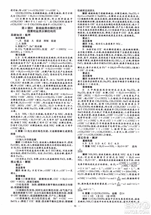 2018高中化學(xué)選修4同步解析與測評學(xué)考練參考答案