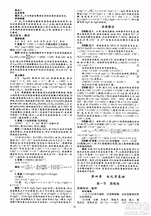 2018高中化學(xué)選修4同步解析與測評學(xué)考練參考答案