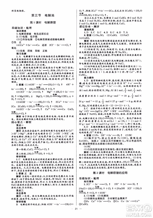 2018高中化學(xué)選修4同步解析與測評學(xué)考練參考答案