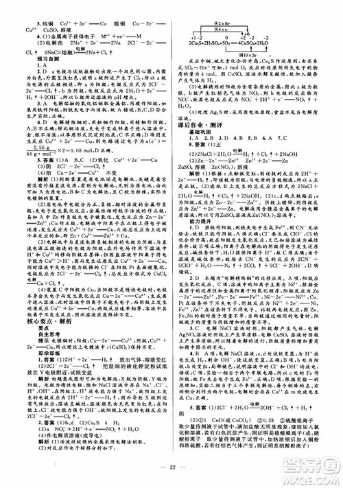 2018高中化學(xué)選修4同步解析與測評學(xué)考練參考答案