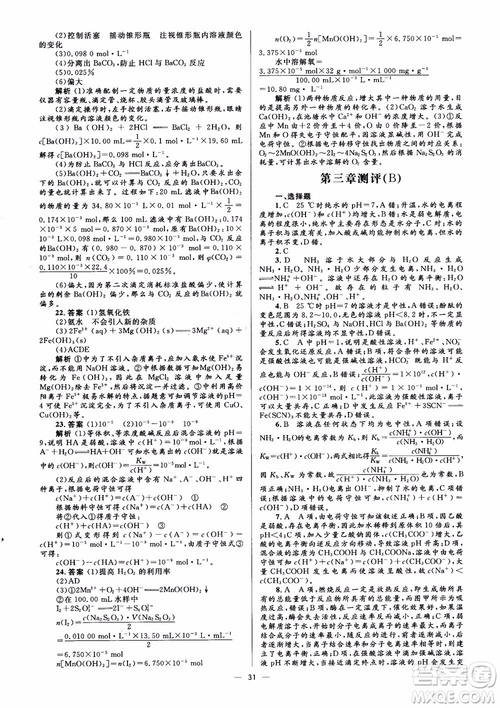 2018高中化學(xué)選修4同步解析與測評學(xué)考練參考答案