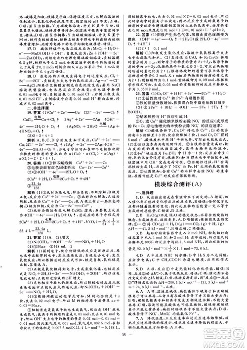 2018高中化學(xué)選修4同步解析與測評學(xué)考練參考答案