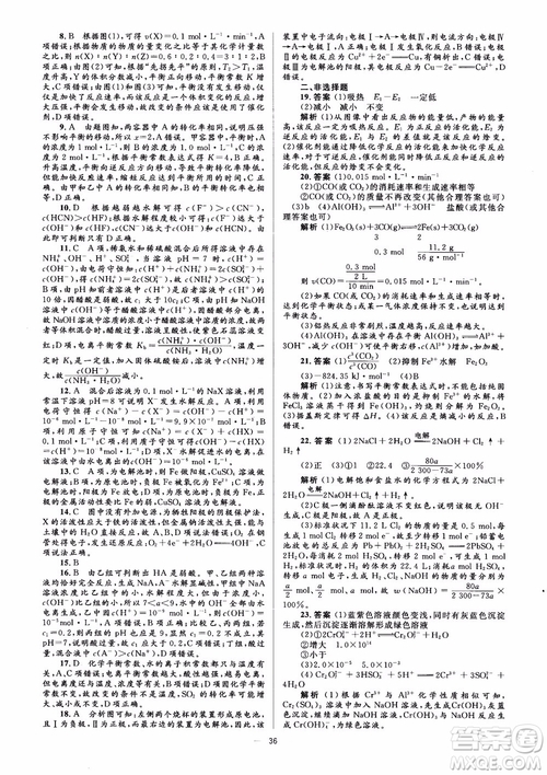 2018高中化學(xué)選修4同步解析與測評學(xué)考練參考答案