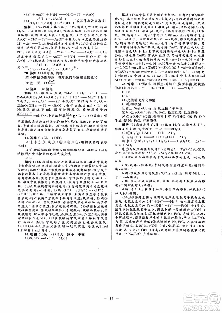 2018高中化學(xué)選修4同步解析與測評學(xué)考練參考答案