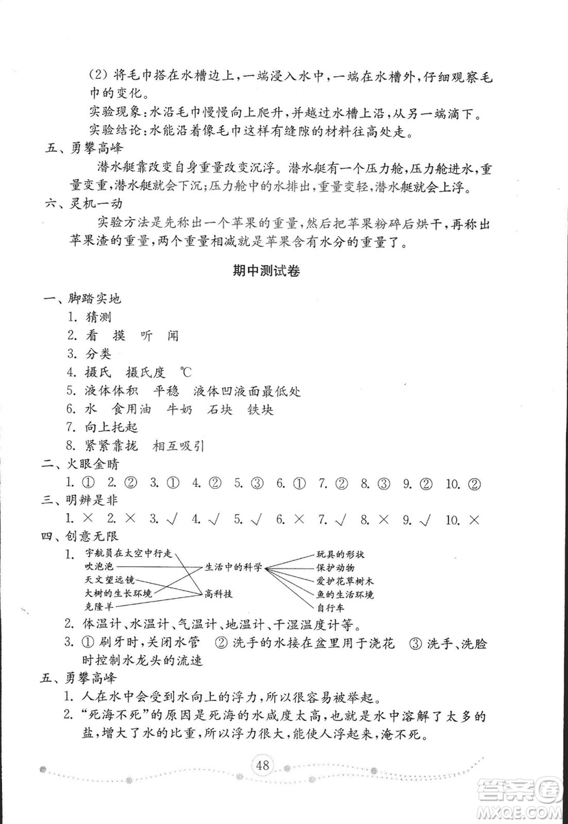 2018秋金鑰匙小學(xué)科學(xué)試卷青島版三年級(jí)上冊參考答案