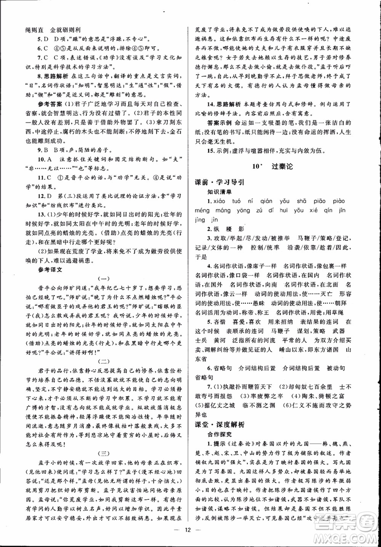 2018高中同步解析與測評學(xué)考練語文必修3參考答案