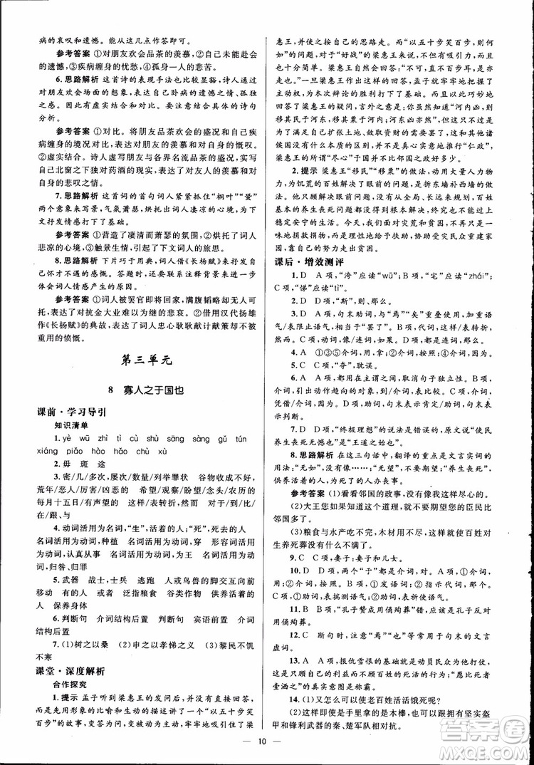 2018高中同步解析與測評學(xué)考練語文必修3參考答案