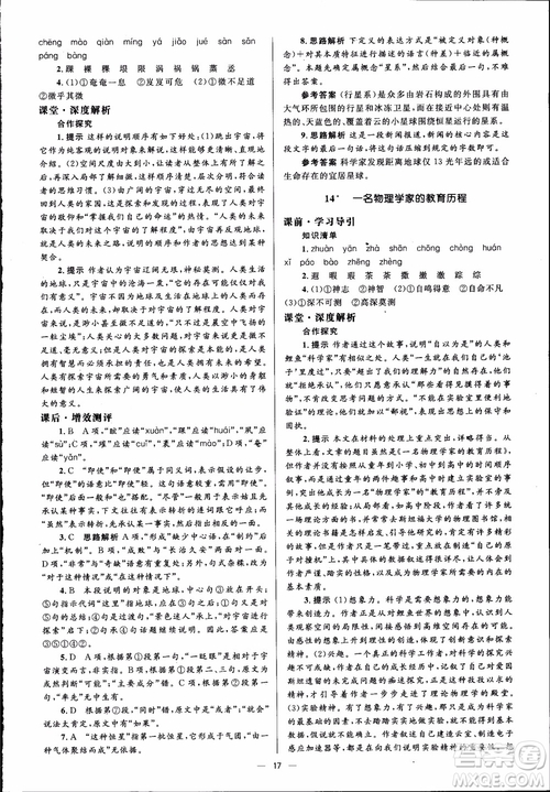 2018高中同步解析與測評學(xué)考練語文必修3參考答案