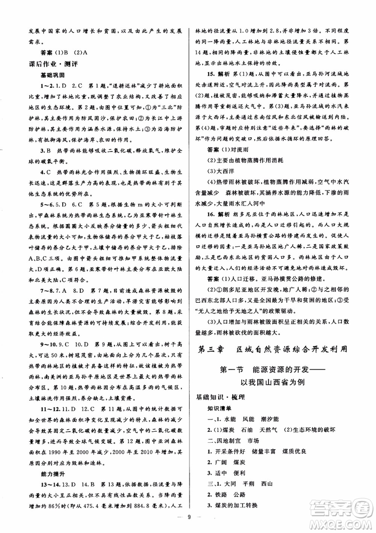 2018人教金學(xué)典同步解析與測評學(xué)考練地理必修3參考答案