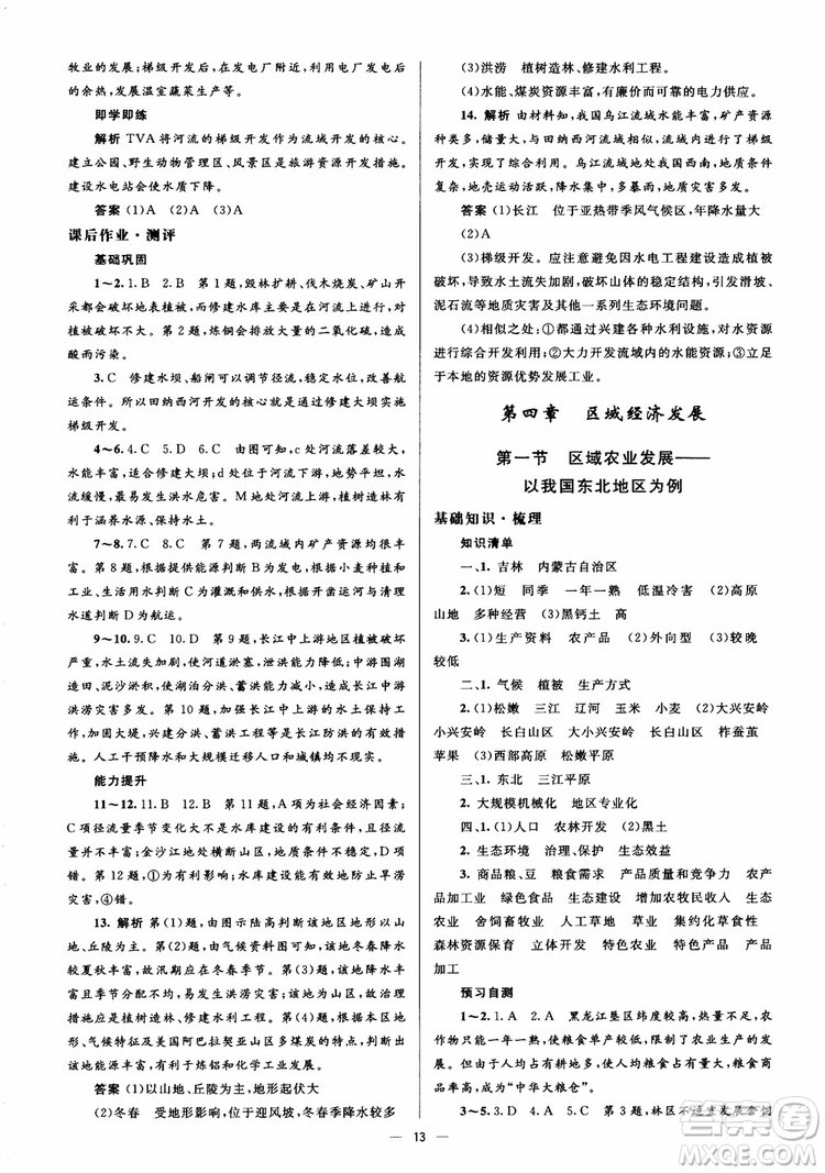 2018人教金學(xué)典同步解析與測評學(xué)考練地理必修3參考答案