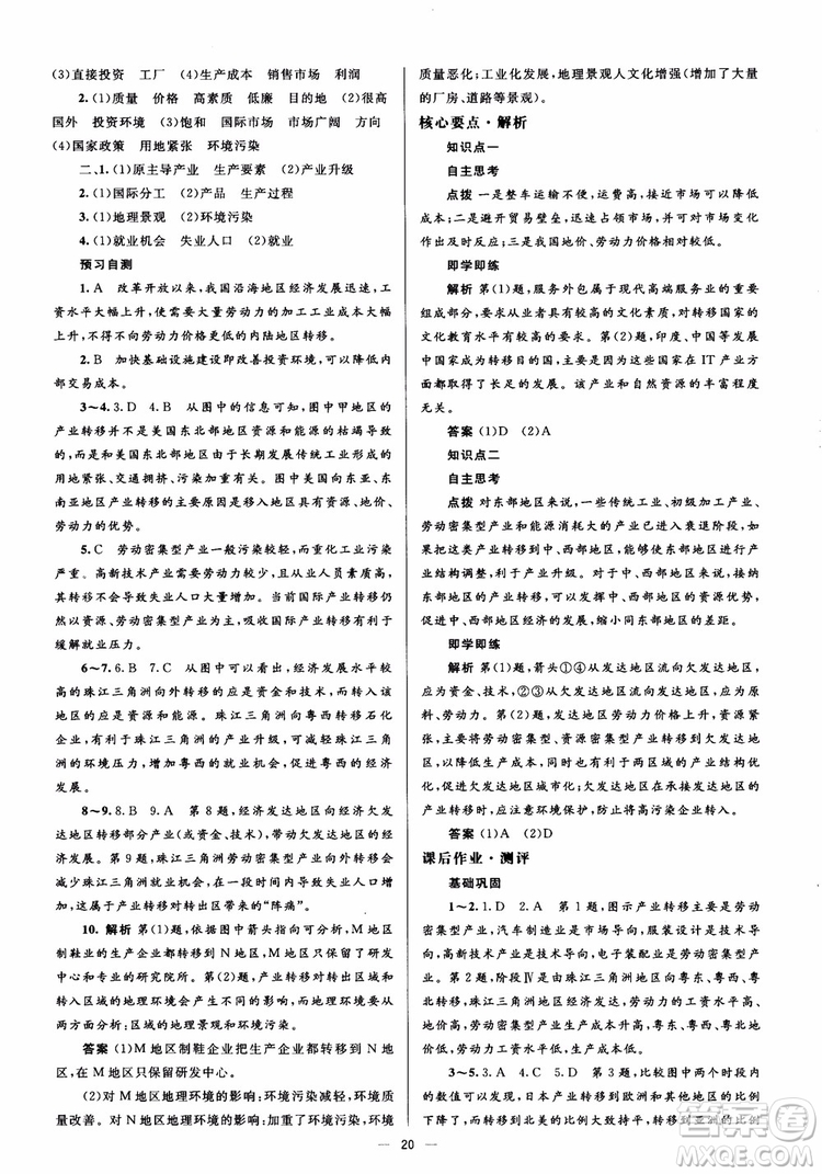 2018人教金學(xué)典同步解析與測評學(xué)考練地理必修3參考答案