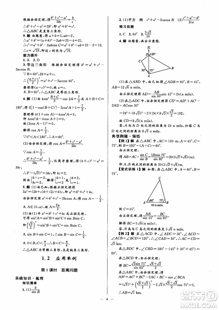 2018人教金學(xué)典同步解析與測(cè)評(píng)學(xué)考練數(shù)學(xué)必修5參考答案