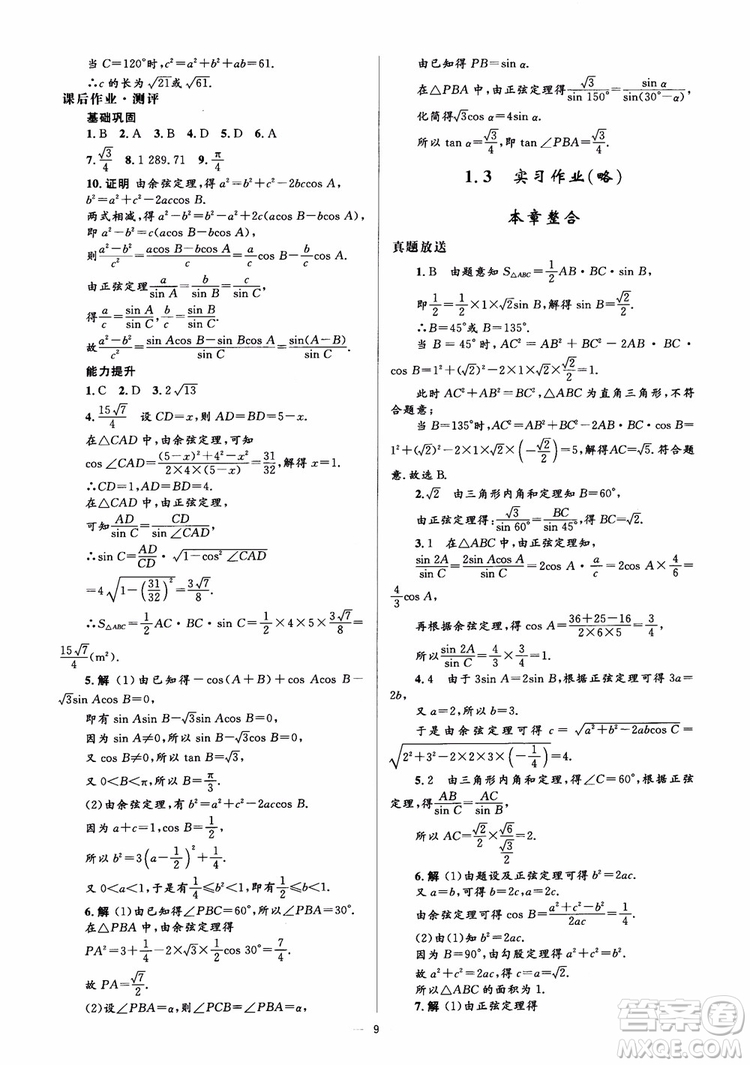 2018人教金學(xué)典同步解析與測(cè)評(píng)學(xué)考練數(shù)學(xué)必修5參考答案