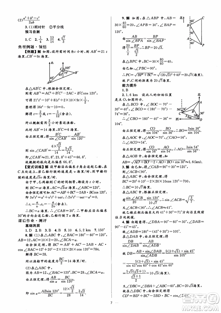 2018人教金學(xué)典同步解析與測(cè)評(píng)學(xué)考練數(shù)學(xué)必修5參考答案