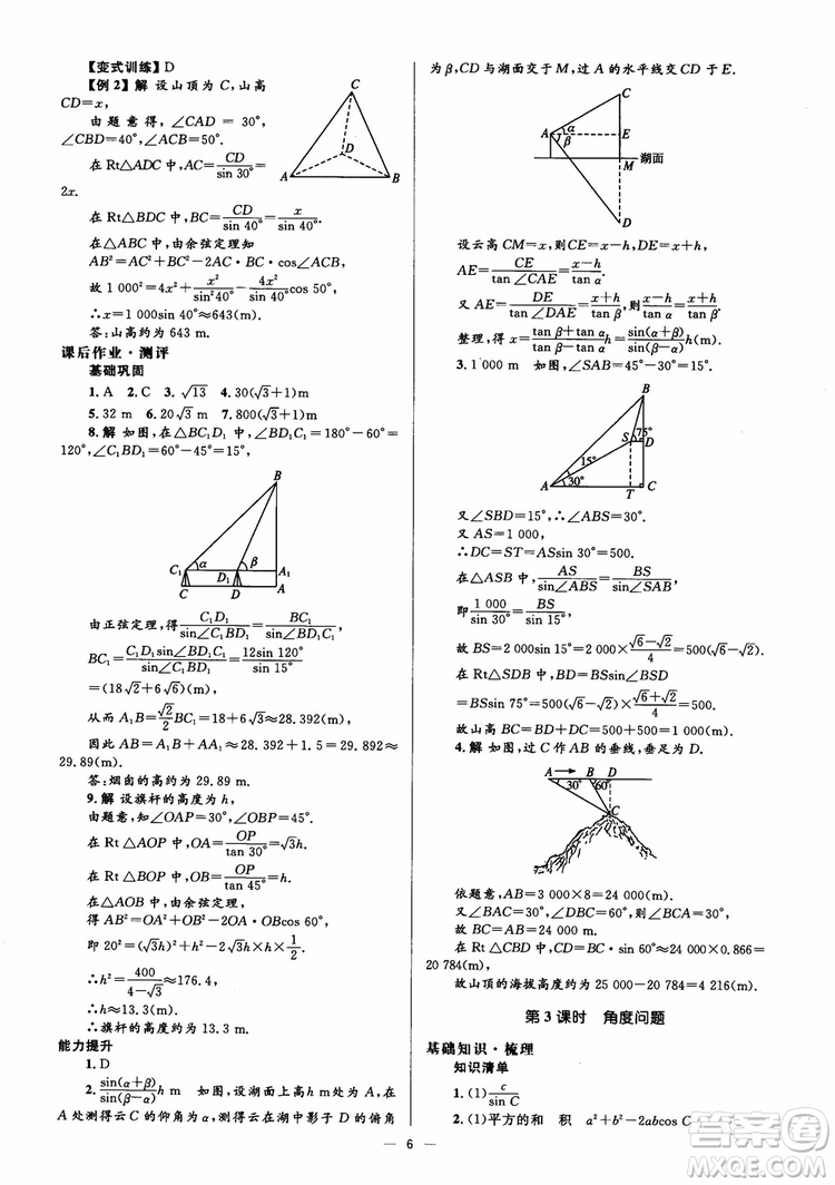 2018人教金學(xué)典同步解析與測(cè)評(píng)學(xué)考練數(shù)學(xué)必修5參考答案