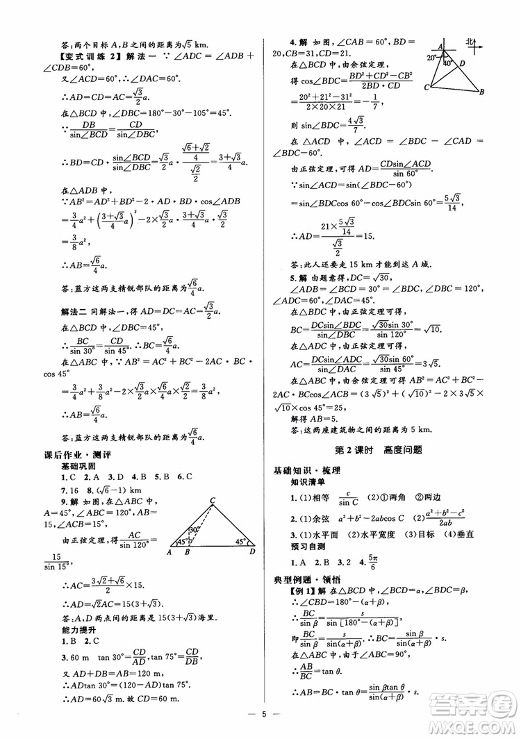 2018人教金學(xué)典同步解析與測(cè)評(píng)學(xué)考練數(shù)學(xué)必修5參考答案