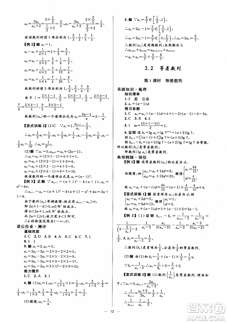 2018人教金學(xué)典同步解析與測(cè)評(píng)學(xué)考練數(shù)學(xué)必修5參考答案