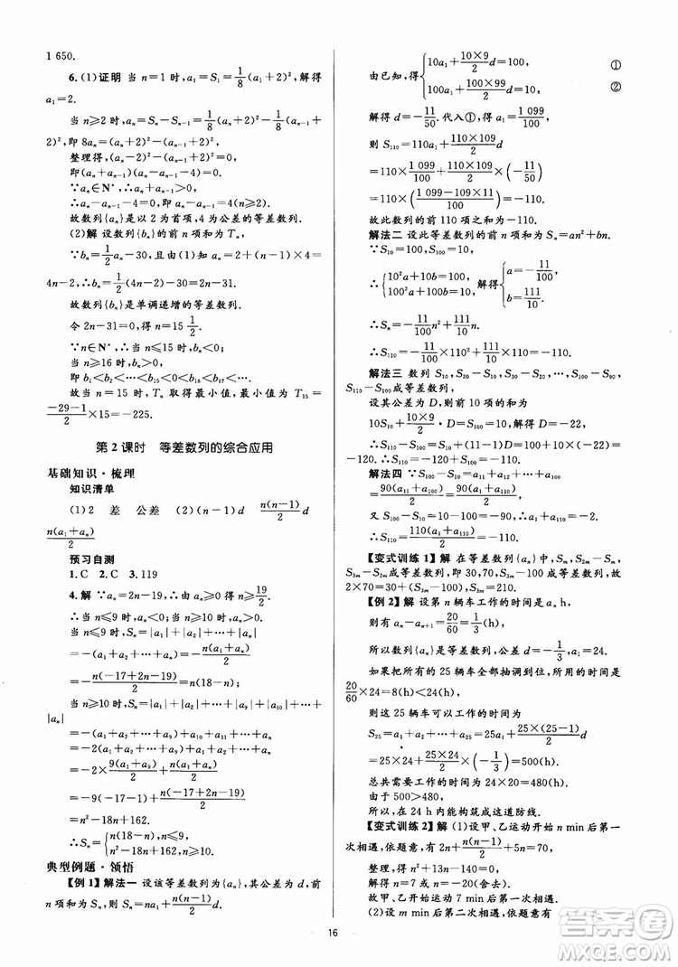 2018人教金學(xué)典同步解析與測(cè)評(píng)學(xué)考練數(shù)學(xué)必修5參考答案