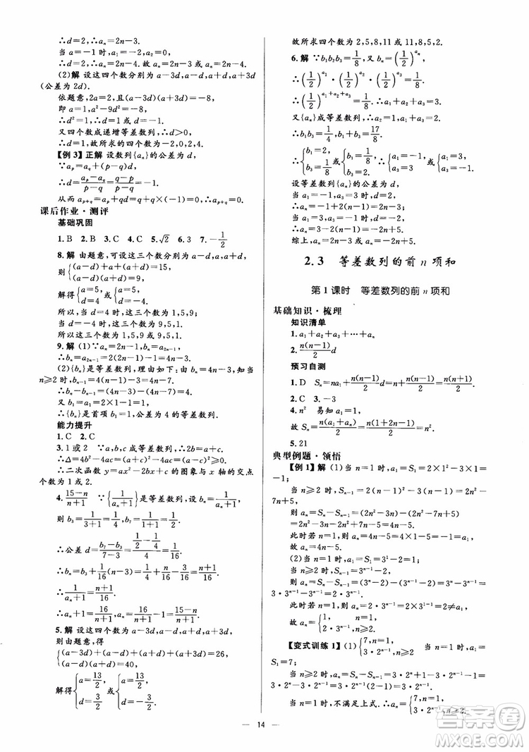 2018人教金學(xué)典同步解析與測(cè)評(píng)學(xué)考練數(shù)學(xué)必修5參考答案