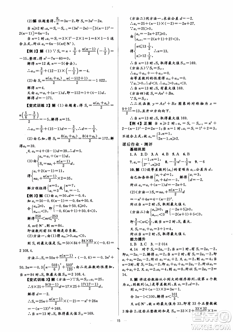 2018人教金學(xué)典同步解析與測(cè)評(píng)學(xué)考練數(shù)學(xué)必修5參考答案