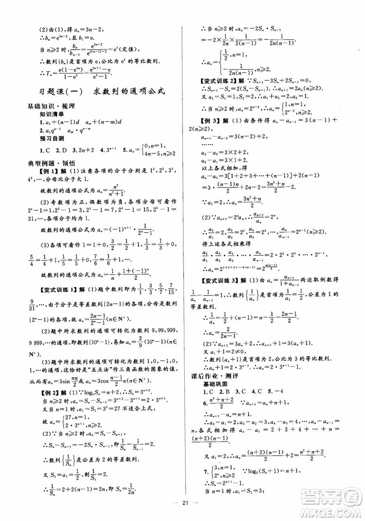 2018人教金學(xué)典同步解析與測(cè)評(píng)學(xué)考練數(shù)學(xué)必修5參考答案