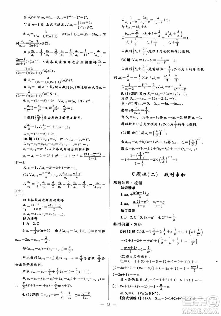 2018人教金學(xué)典同步解析與測(cè)評(píng)學(xué)考練數(shù)學(xué)必修5參考答案