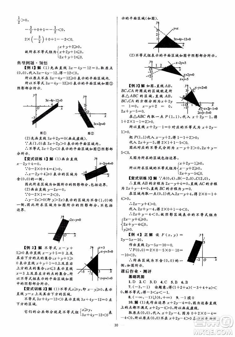 2018人教金學(xué)典同步解析與測(cè)評(píng)學(xué)考練數(shù)學(xué)必修5參考答案