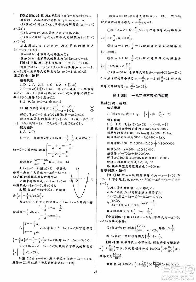 2018人教金學(xué)典同步解析與測(cè)評(píng)學(xué)考練數(shù)學(xué)必修5參考答案